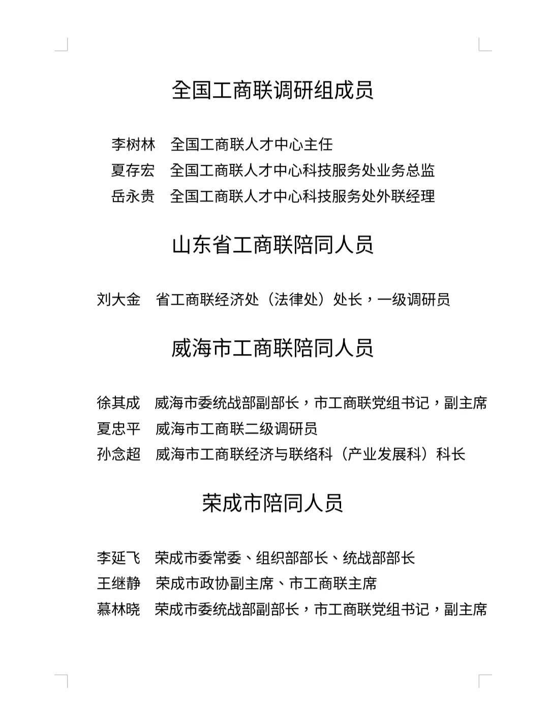 赴山东威海考察