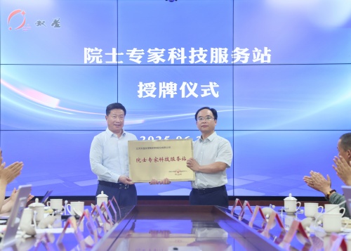 双星新材“院士专家科技服务站”授牌成立