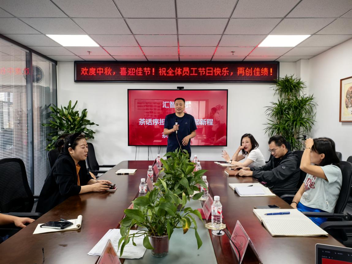 汇智集才开展中秋茶话会活动