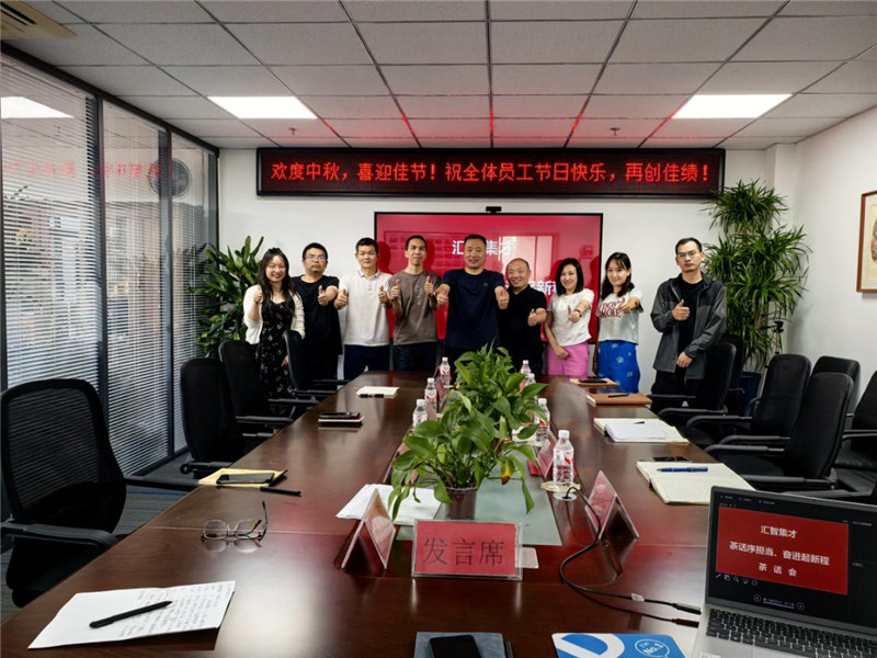 汇智集才开展中秋茶话会活动